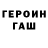 ГАШ гашик falghi flg
